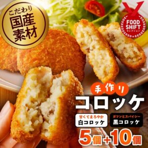 ふるさと納税 大阪府泉佐野市 三代目コロッケ